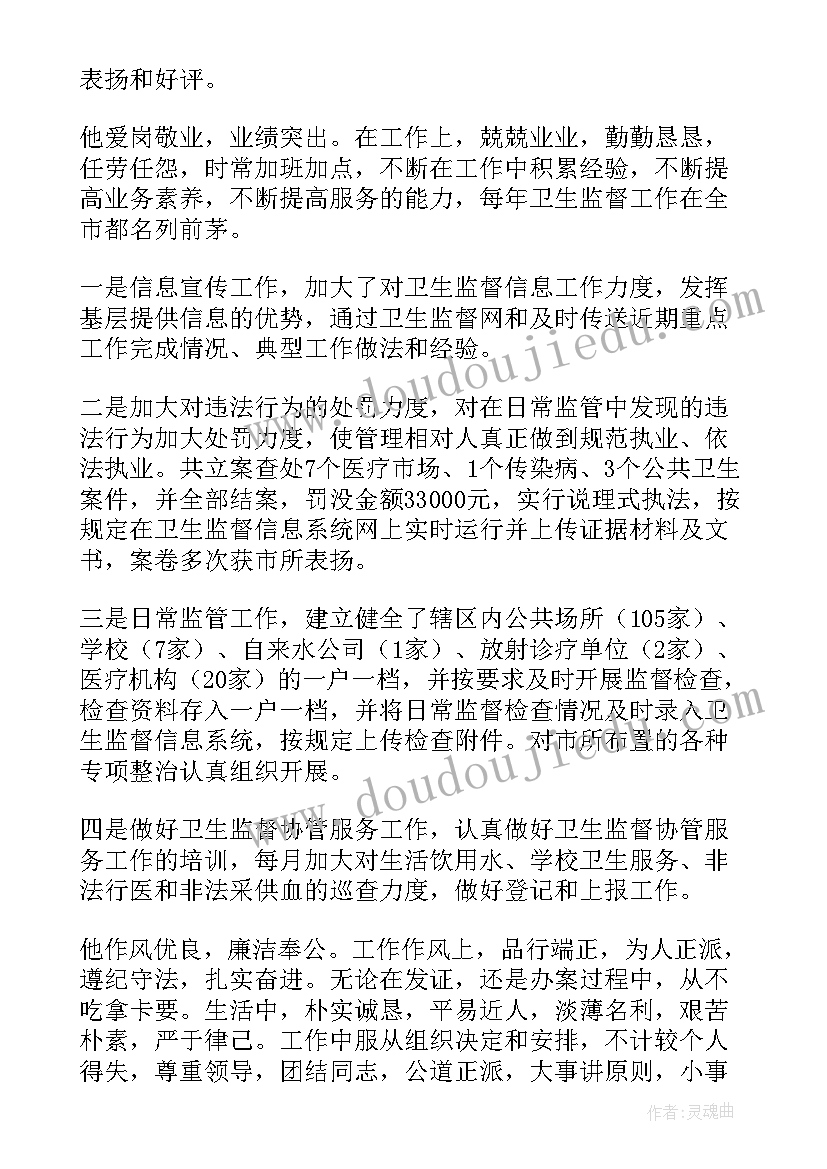 2023年反诈辅警个人先进事迹材料 个人先进事迹材料(汇总10篇)