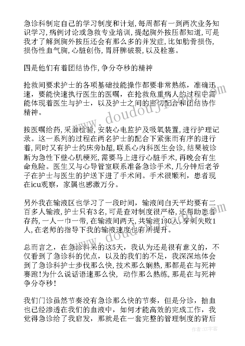 儿科门急诊自我鉴定 急诊科自我鉴定(模板7篇)