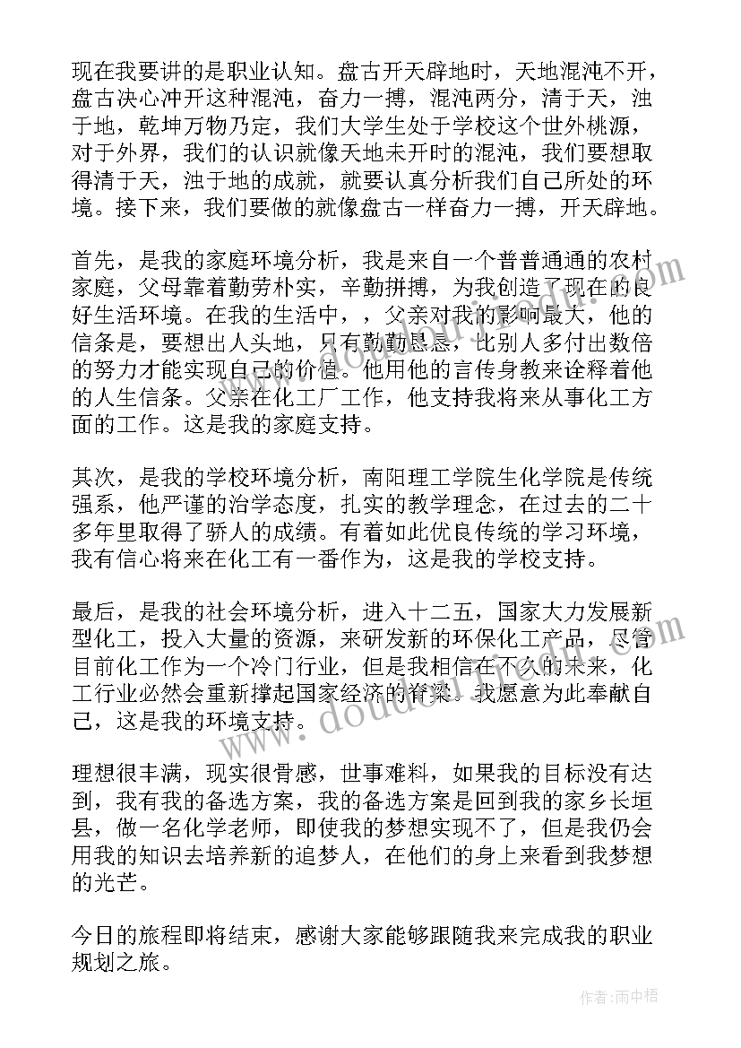 最新规划未来发展方向演讲稿 职业生涯规划演讲稿(精选10篇)