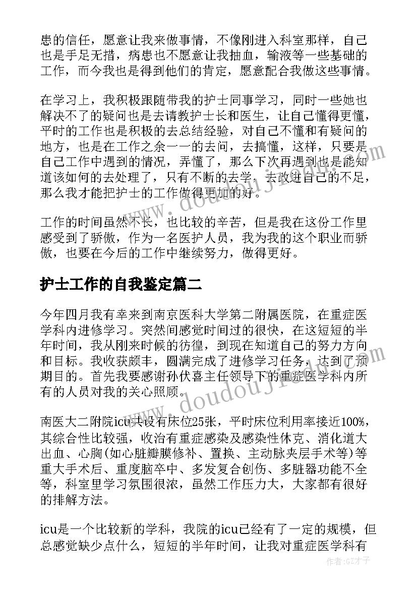 护士工作的自我鉴定 护士工作自我鉴定(大全7篇)