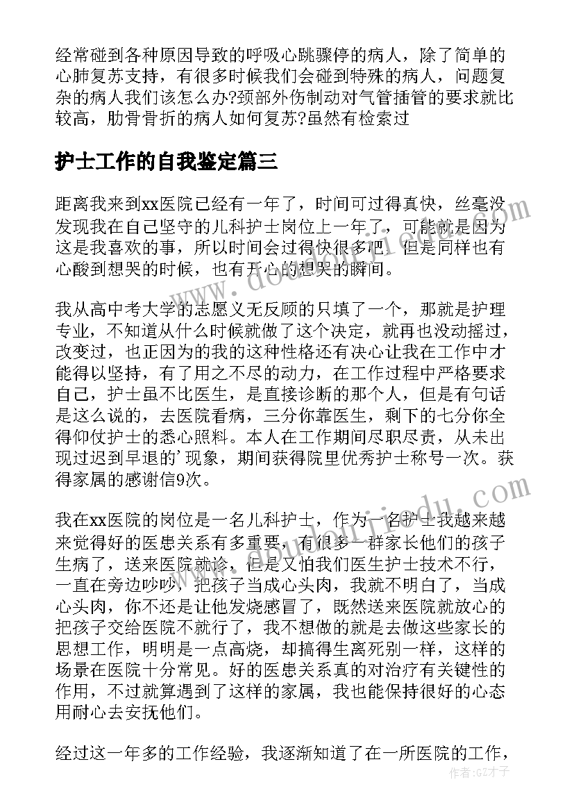 护士工作的自我鉴定 护士工作自我鉴定(大全7篇)