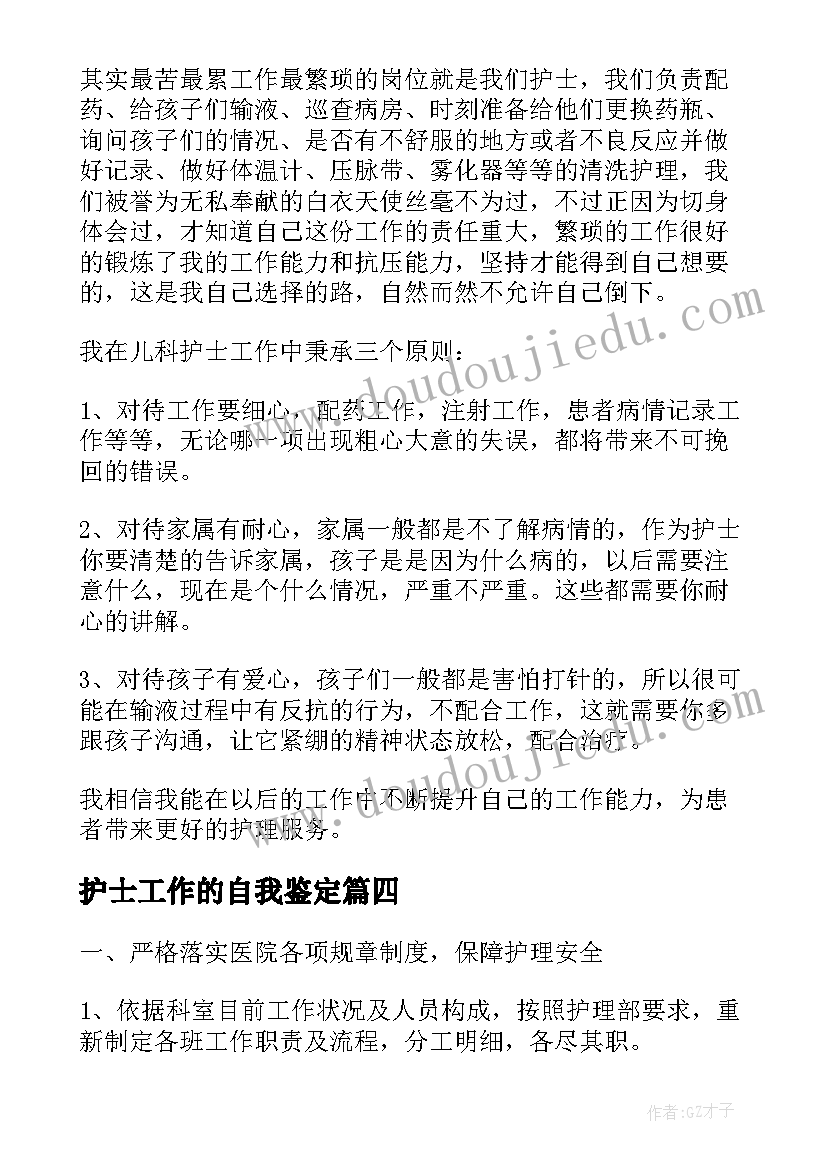 护士工作的自我鉴定 护士工作自我鉴定(大全7篇)