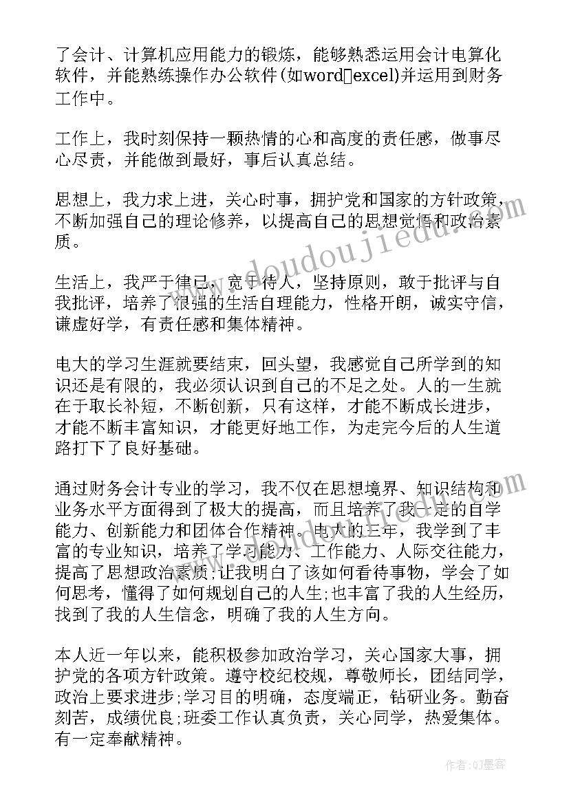 学生自我鉴定会计本科 会计本科自我鉴定(汇总8篇)