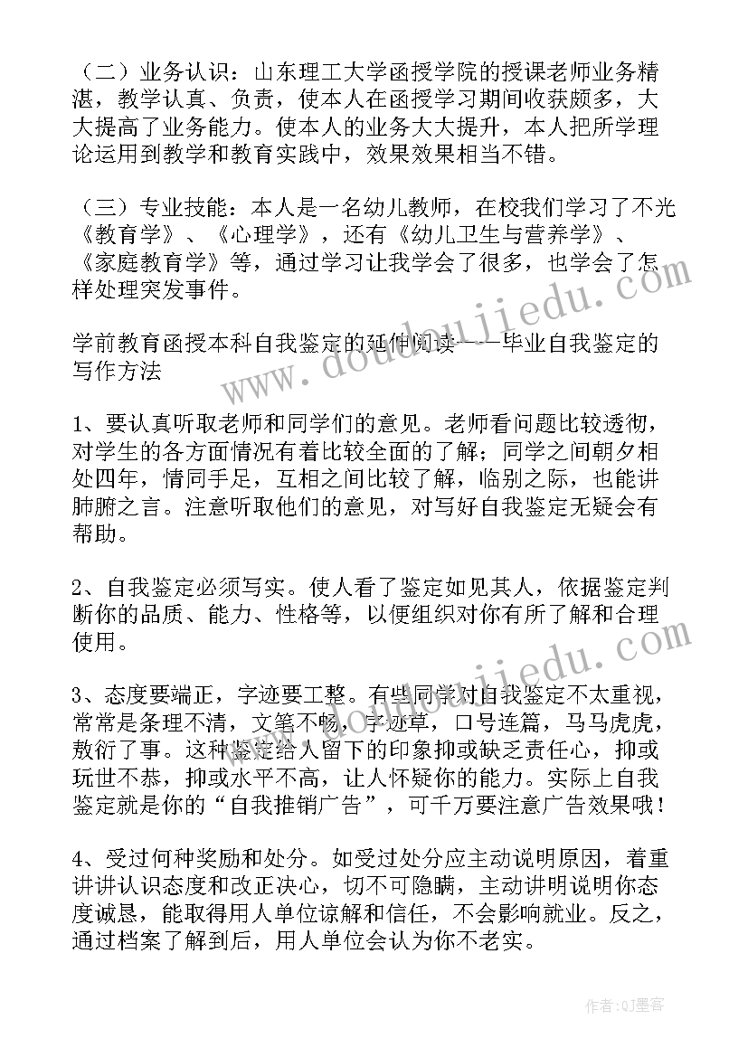 学生自我鉴定会计本科 会计本科自我鉴定(汇总8篇)