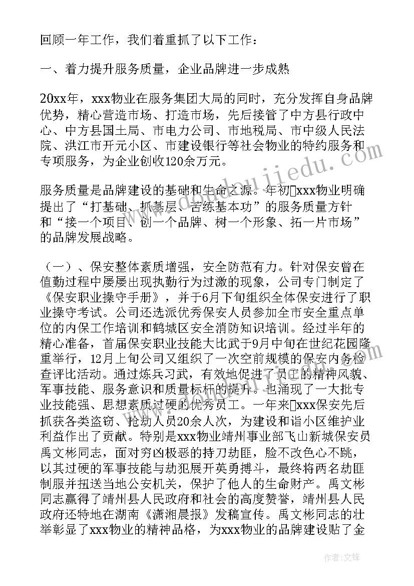 施工单位经营工作报告 公司年度经营管理工作报告(通用5篇)