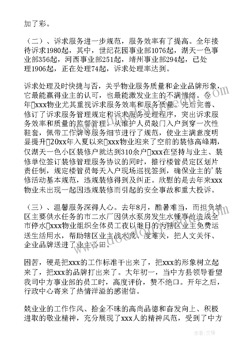 施工单位经营工作报告 公司年度经营管理工作报告(通用5篇)