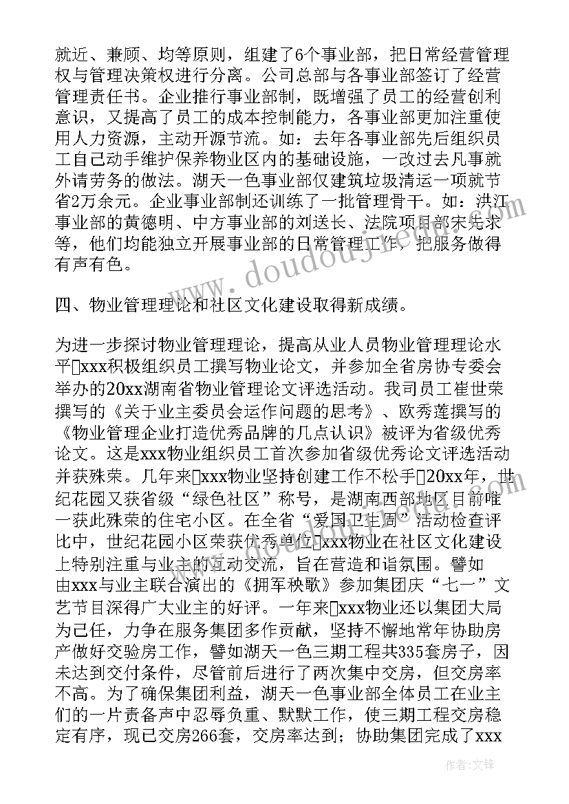 施工单位经营工作报告 公司年度经营管理工作报告(通用5篇)