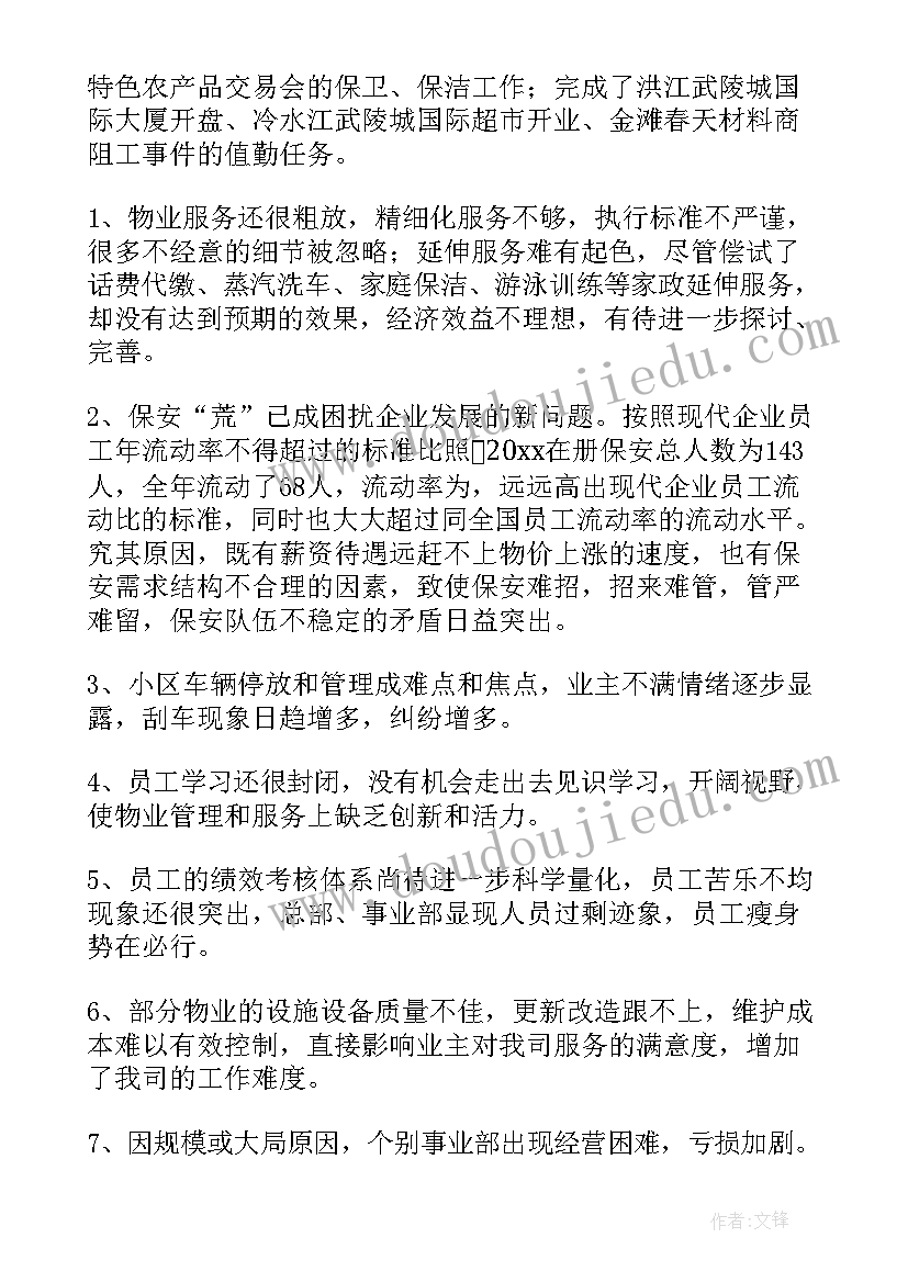 施工单位经营工作报告 公司年度经营管理工作报告(通用5篇)