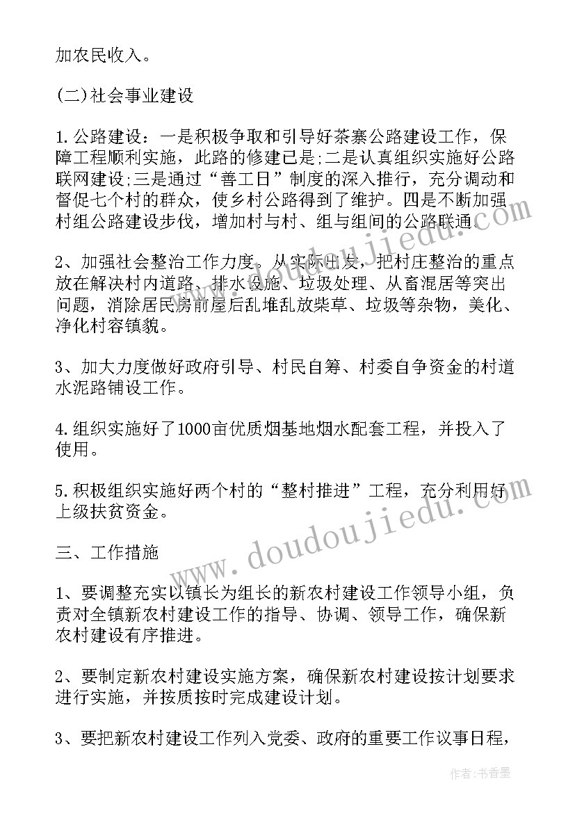 最新农村新农合年度工作报告 新农村建设年度工作计划书(优秀5篇)