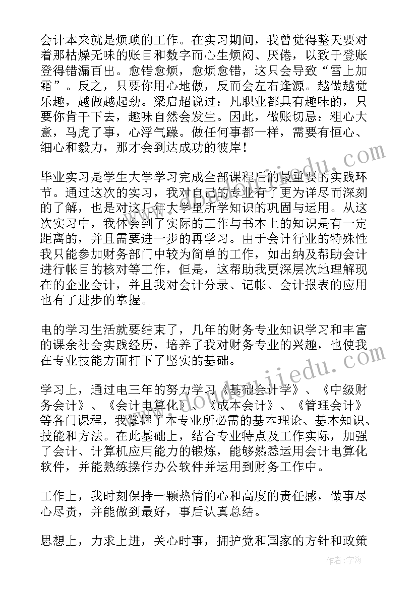 最新自我鉴定书大专(大全10篇)