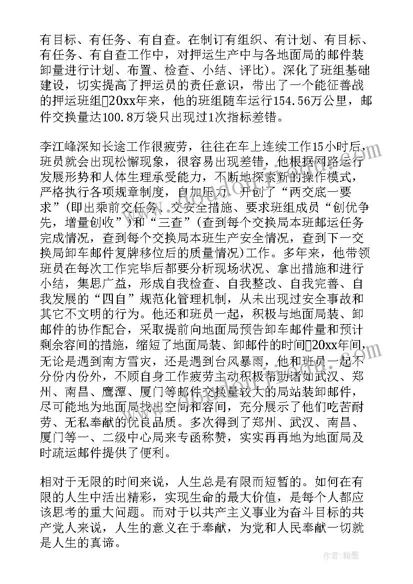 党员的采访稿(大全8篇)