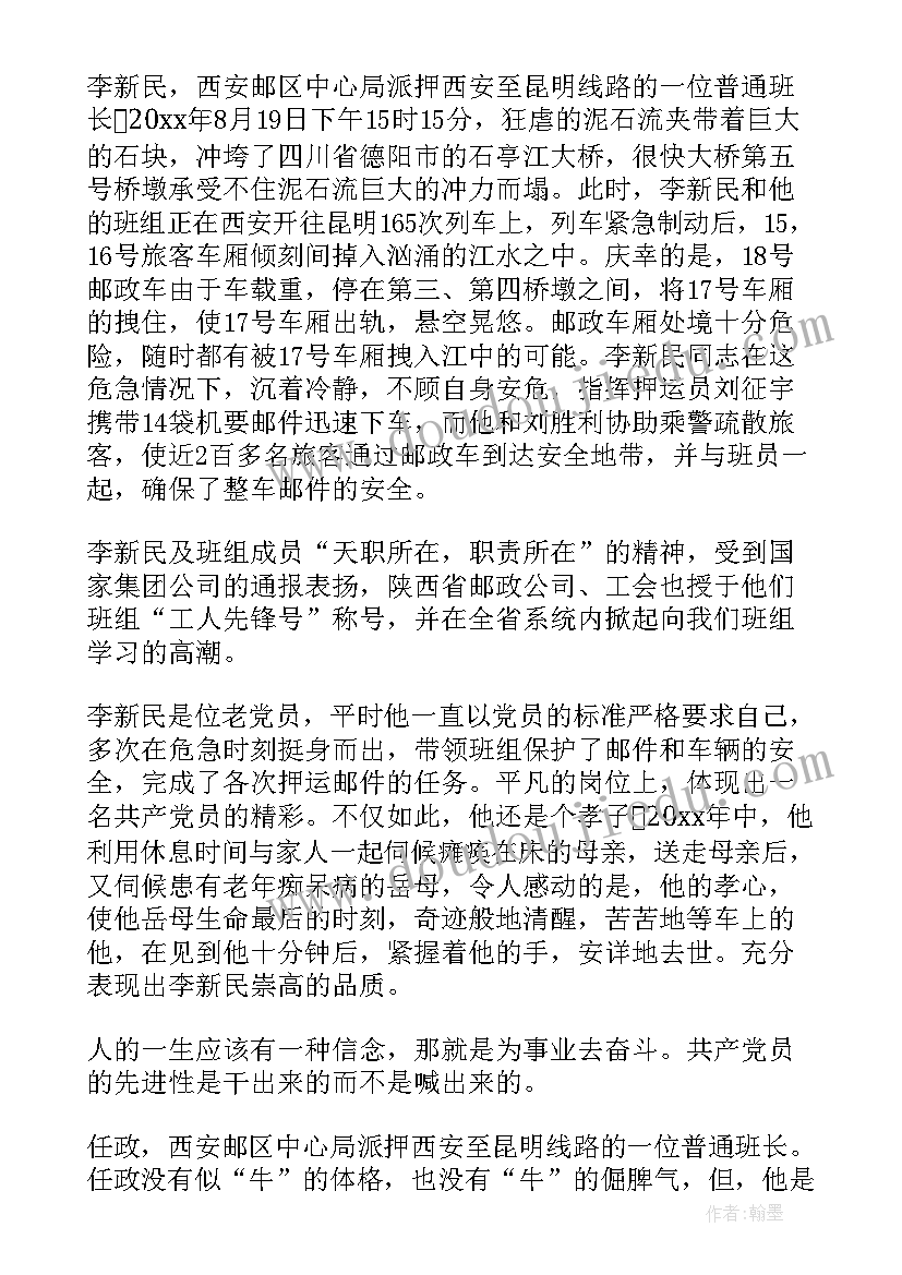 党员的采访稿(大全8篇)