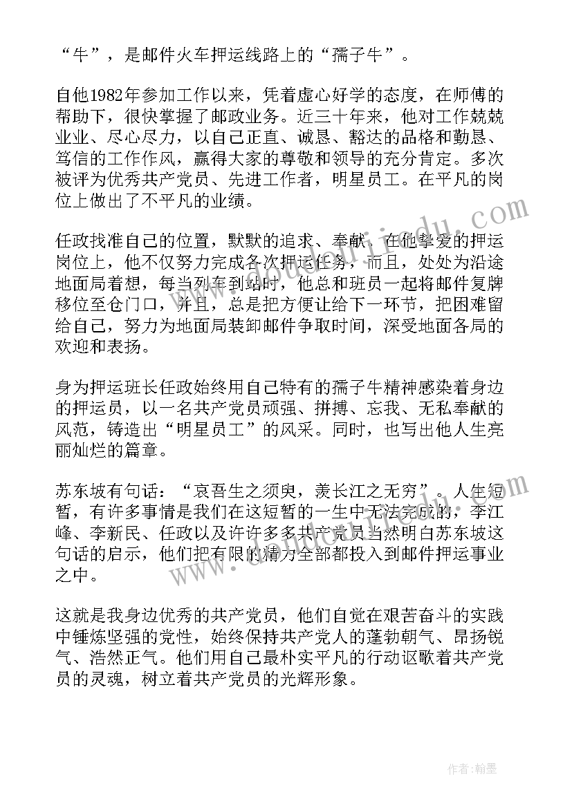 党员的采访稿(大全8篇)