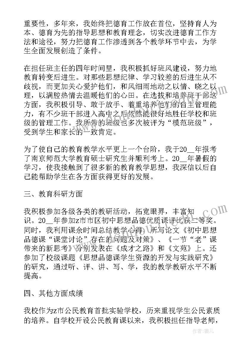 最新教师评职称述职报告完整版 教师职称评定述职报告(优质8篇)