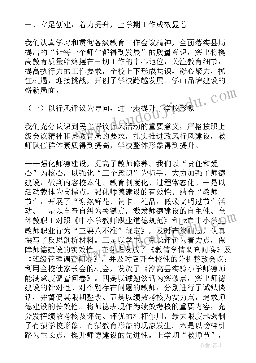 最新小学党组织工作报告 小学教师工作报告(大全5篇)