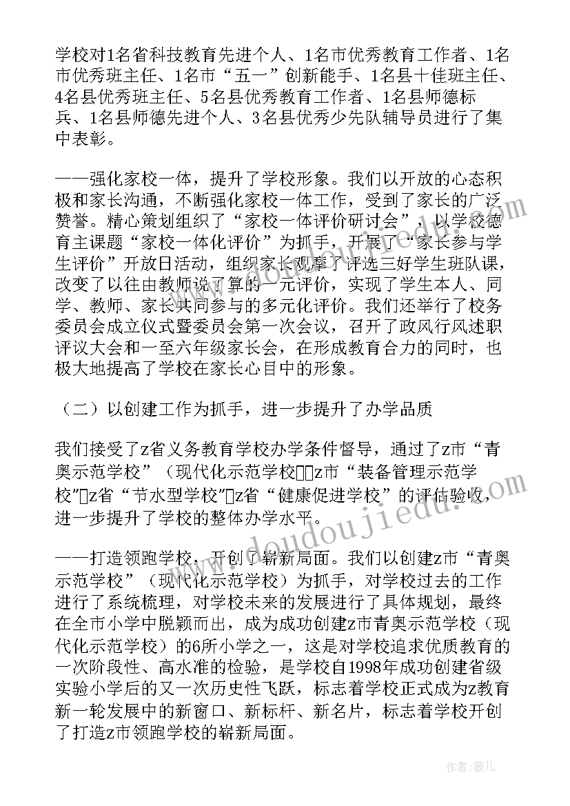 最新小学党组织工作报告 小学教师工作报告(大全5篇)