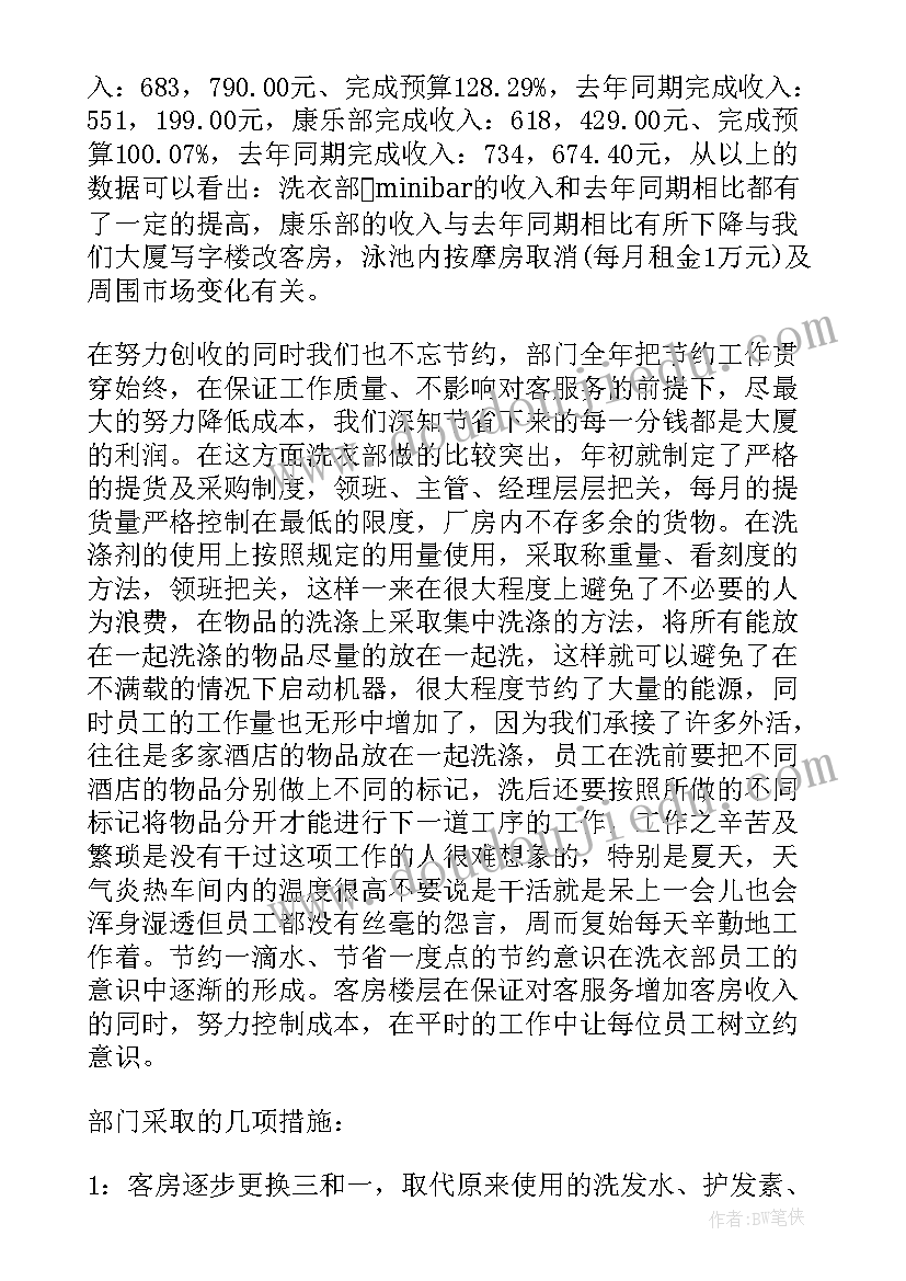 2023年宾馆客房年终工作总结 酒店客房年终工作总结(汇总6篇)