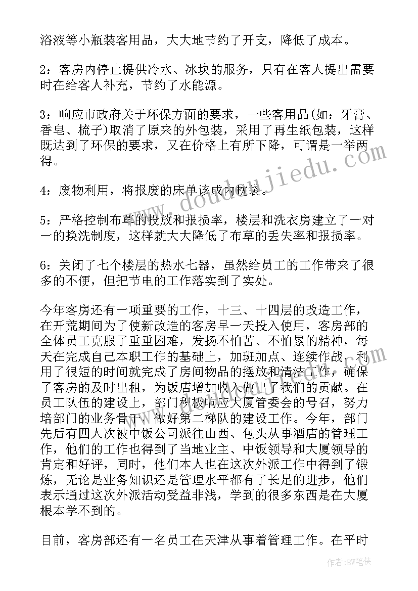 2023年宾馆客房年终工作总结 酒店客房年终工作总结(汇总6篇)