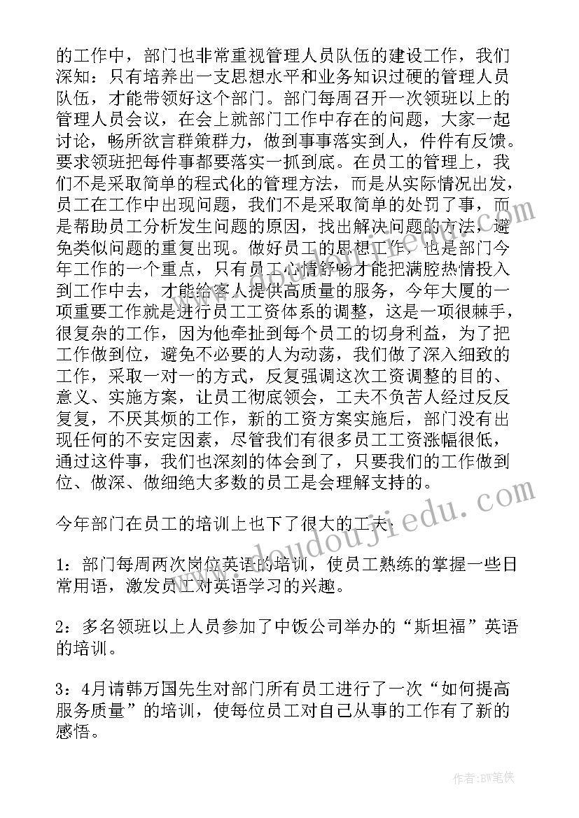 2023年宾馆客房年终工作总结 酒店客房年终工作总结(汇总6篇)