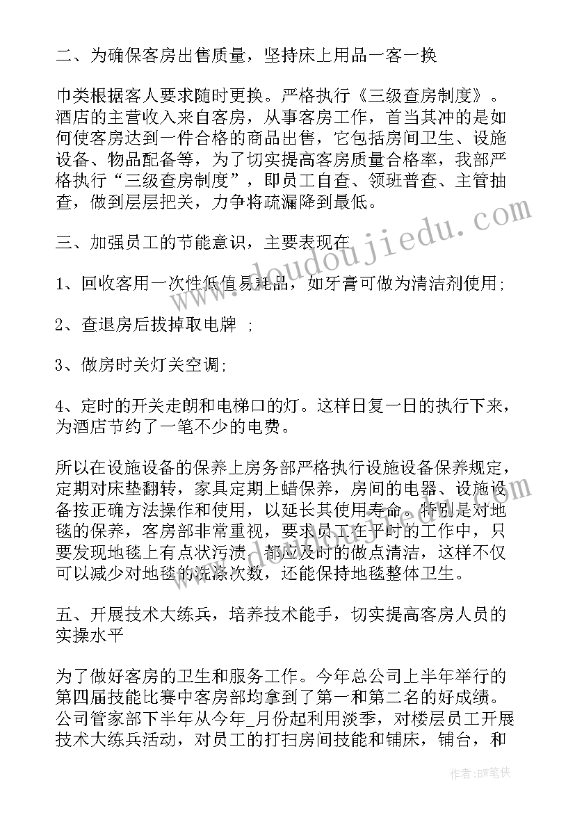 2023年宾馆客房年终工作总结 酒店客房年终工作总结(汇总6篇)