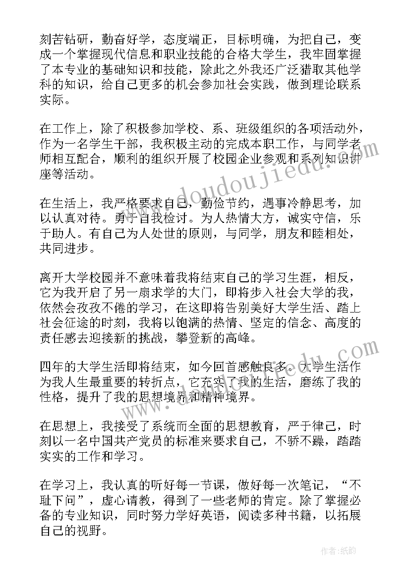 最新毕业生自我鉴定表不足 毕业生自我鉴定(汇总6篇)