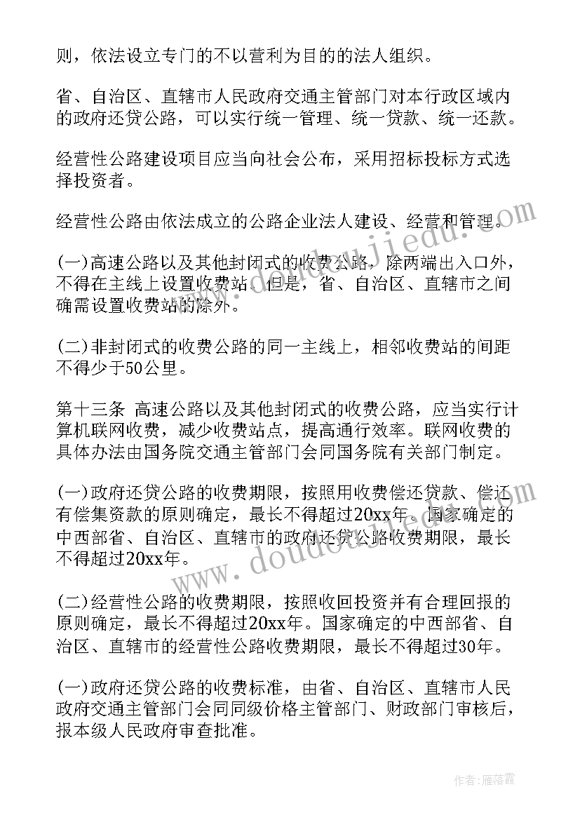 最新高速公路管理工作报告(优秀7篇)