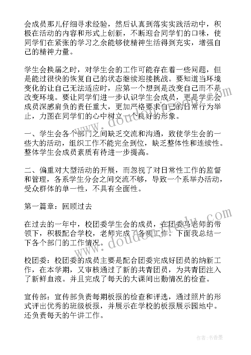 2023年学生会文体部年度工作总结报告(大全5篇)