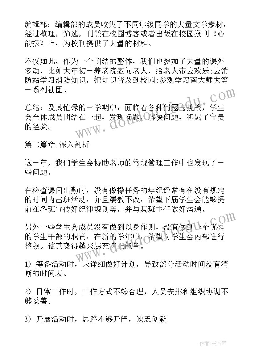 2023年学生会文体部年度工作总结报告(大全5篇)