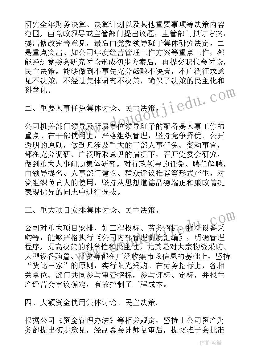 公安三重一大自查自纠报告 三重一大自查报告(模板5篇)