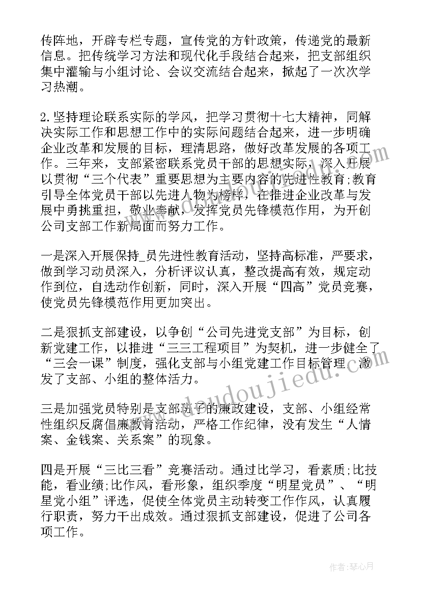 2023年党支部换届选举支部书记工作报告(精选9篇)