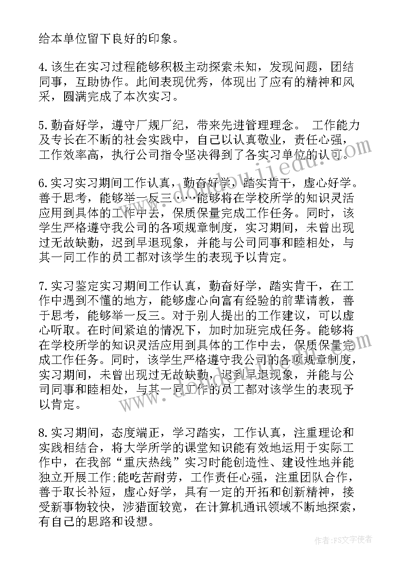 2023年工作报告单位意见和建议 实习单位的意见或建议(汇总5篇)