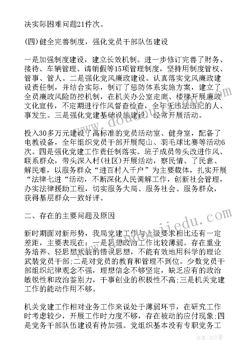 2023年对司法局工作报告的点评 司法局自查工作报告(精选5篇)