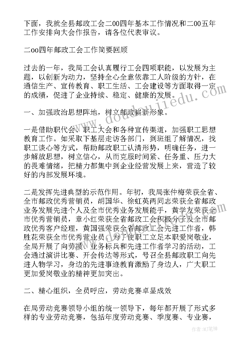 最新邮政公司党委书记述职报告 团支部书记工作报告(模板5篇)