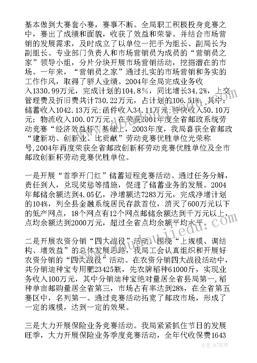 最新邮政公司党委书记述职报告 团支部书记工作报告(模板5篇)