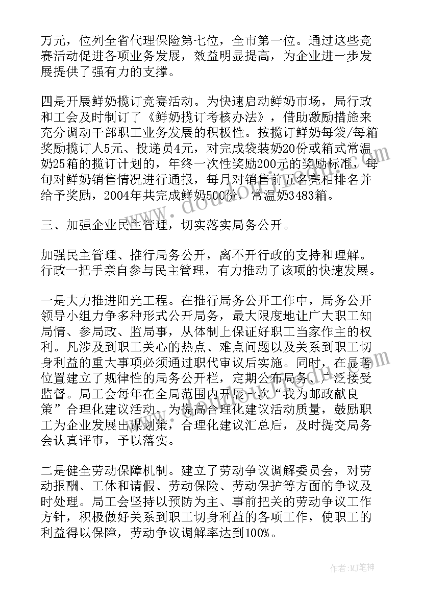 最新邮政公司党委书记述职报告 团支部书记工作报告(模板5篇)