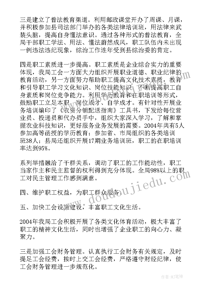 最新邮政公司党委书记述职报告 团支部书记工作报告(模板5篇)