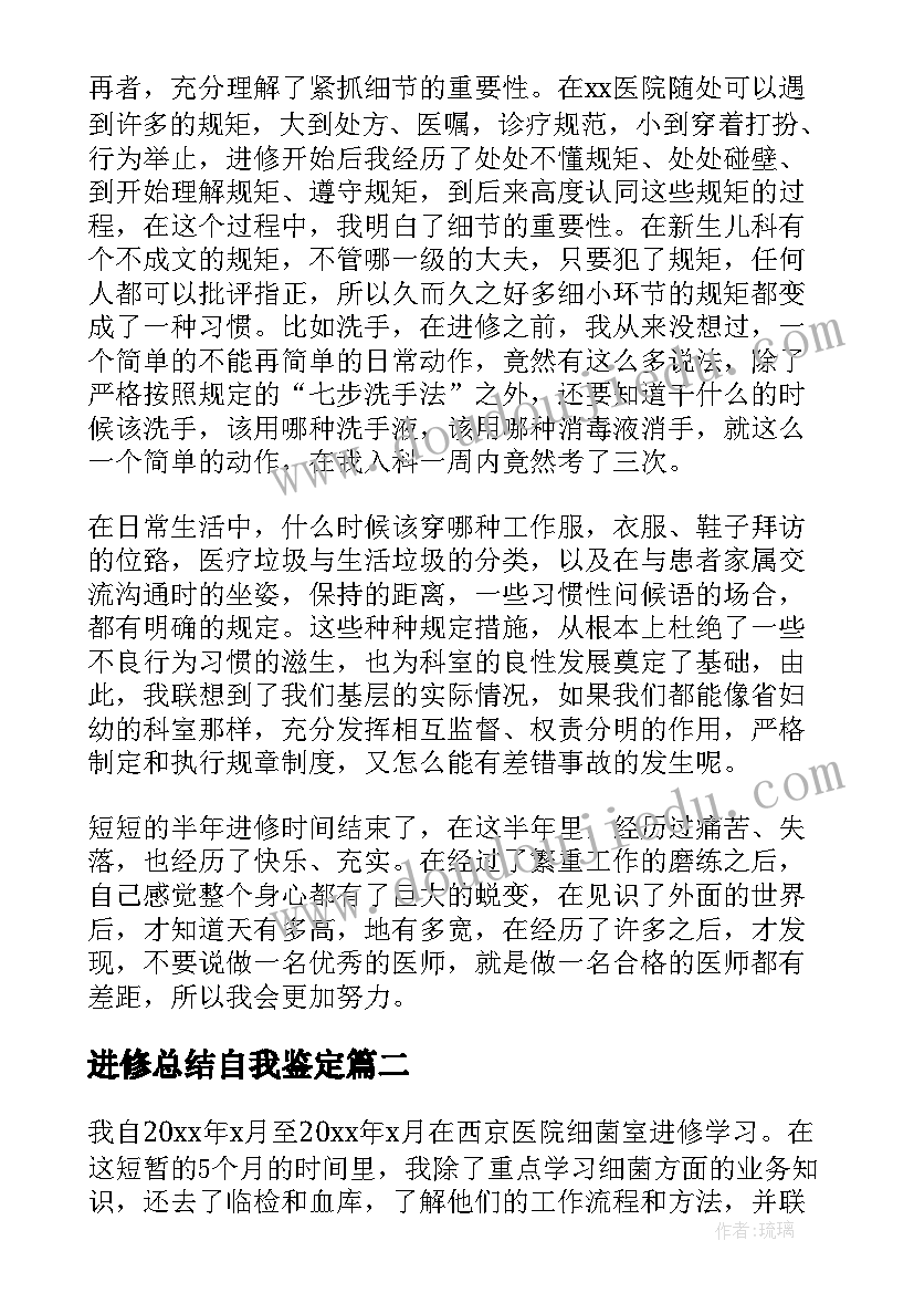 进修总结自我鉴定(大全5篇)