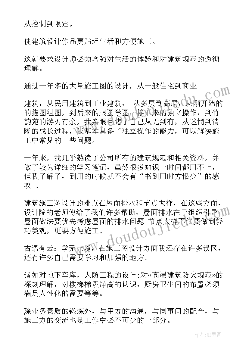 最新建筑设计院年终工作总结 建筑设计年终工作总结(模板5篇)