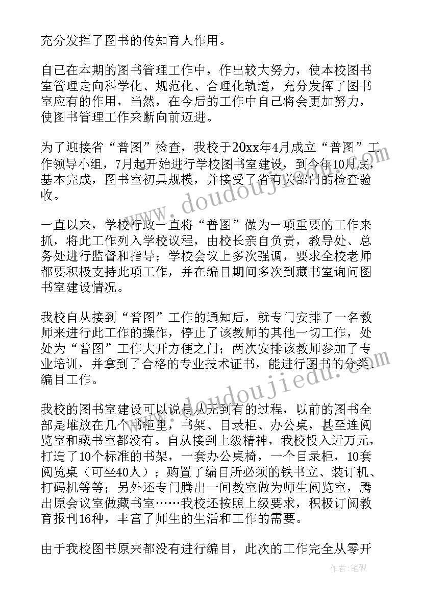 2023年中学图书管理工作总结 图书管理员工作总结(模板9篇)