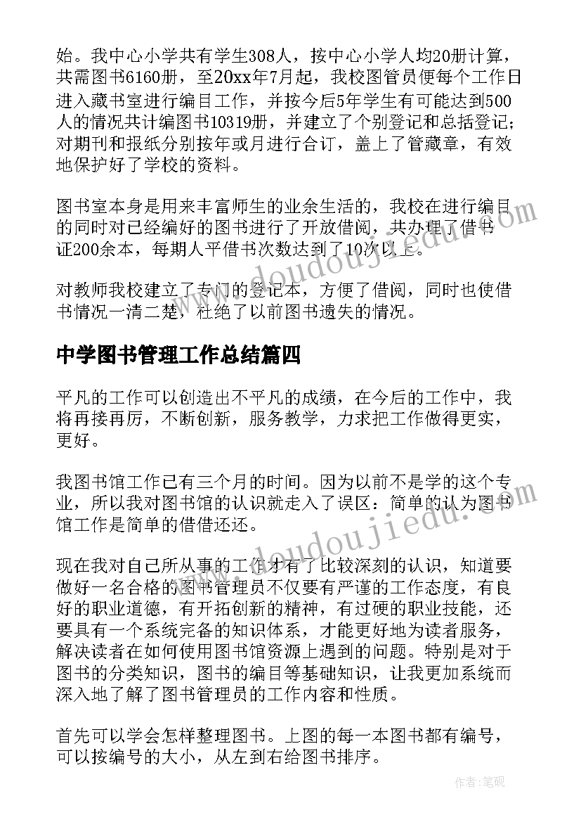 2023年中学图书管理工作总结 图书管理员工作总结(模板9篇)