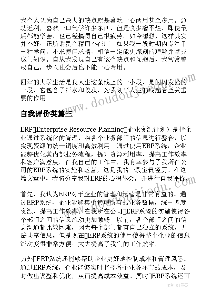 2023年自我评价英 诚信自我评价心得体会(模板10篇)