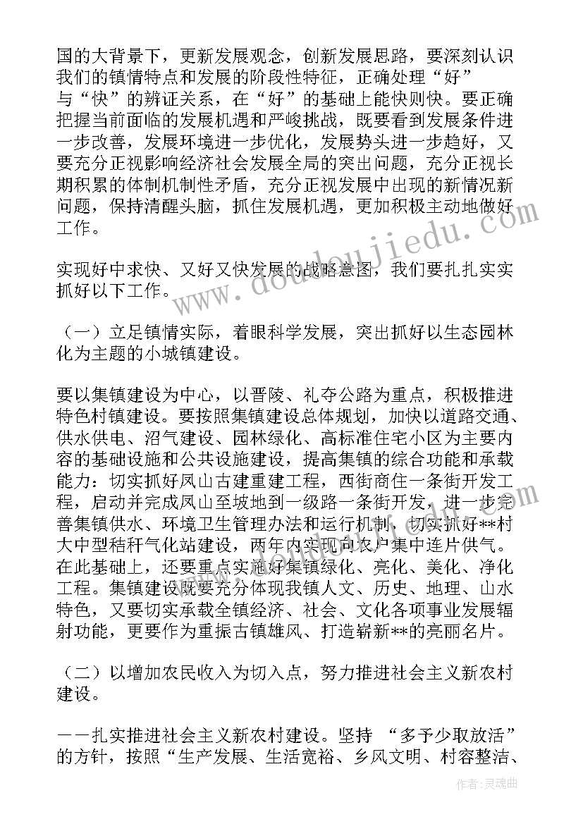 丰城政府工作报告(实用6篇)