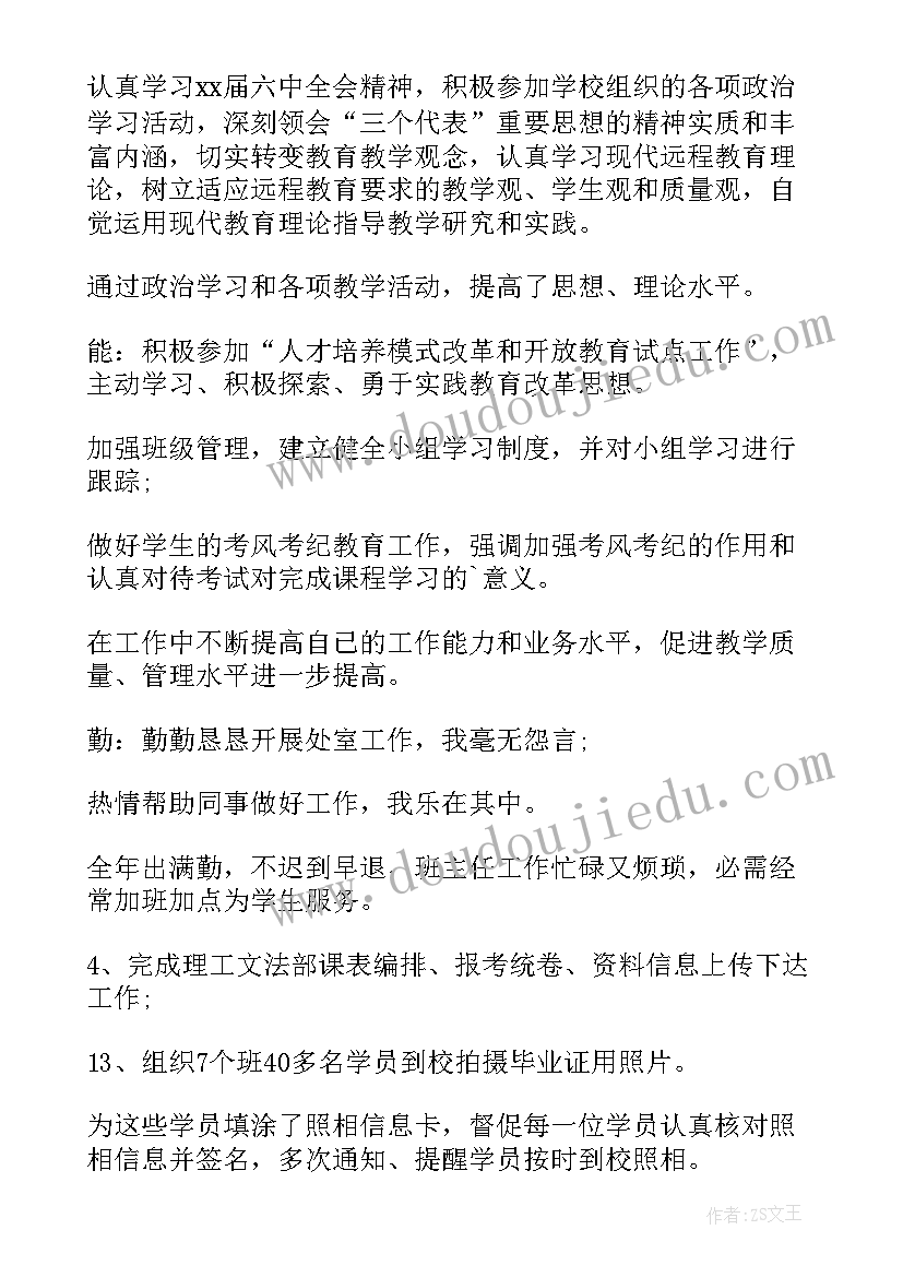 2023年考核表年度工作报告 员工年度考核表(精选9篇)