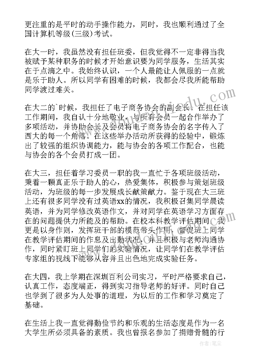 2023年在校学生自我鉴定技校 自我鉴定(优质10篇)