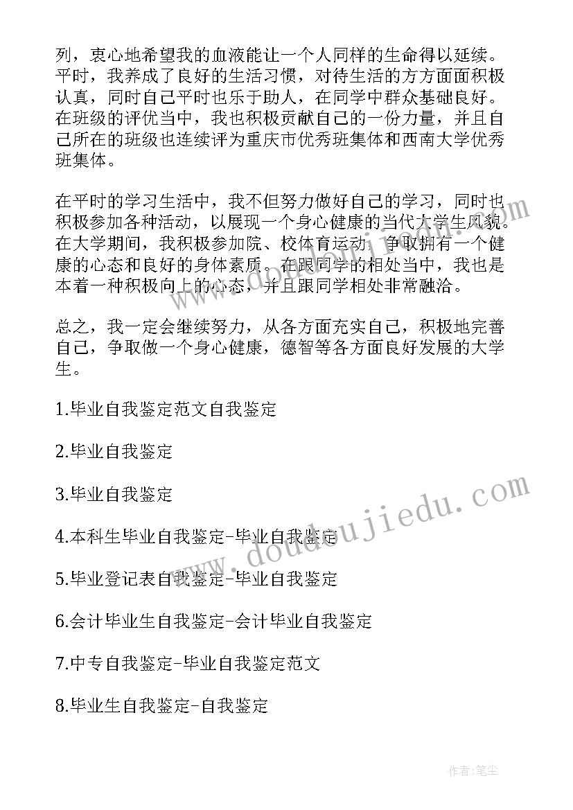 2023年在校学生自我鉴定技校 自我鉴定(优质10篇)