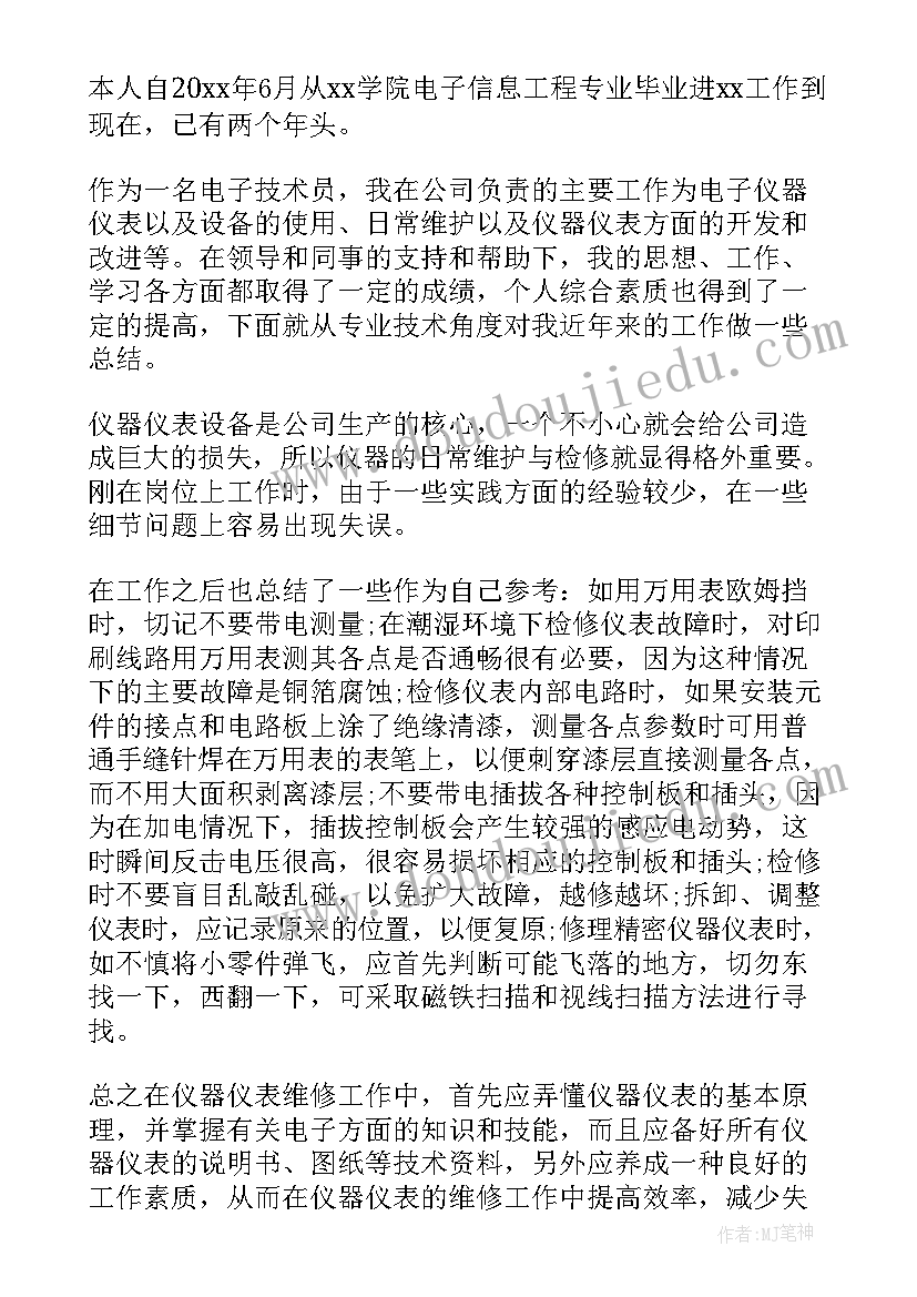 最新助理馆员工作情况 电子技术工程师专业技术工作报告(实用8篇)