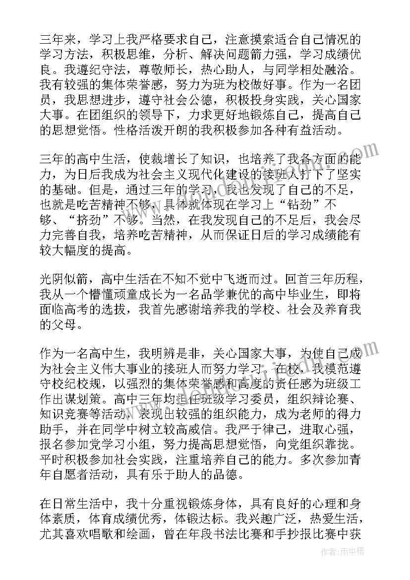 最新高中自我鉴定班主任评语 高中学生自我鉴定(通用5篇)