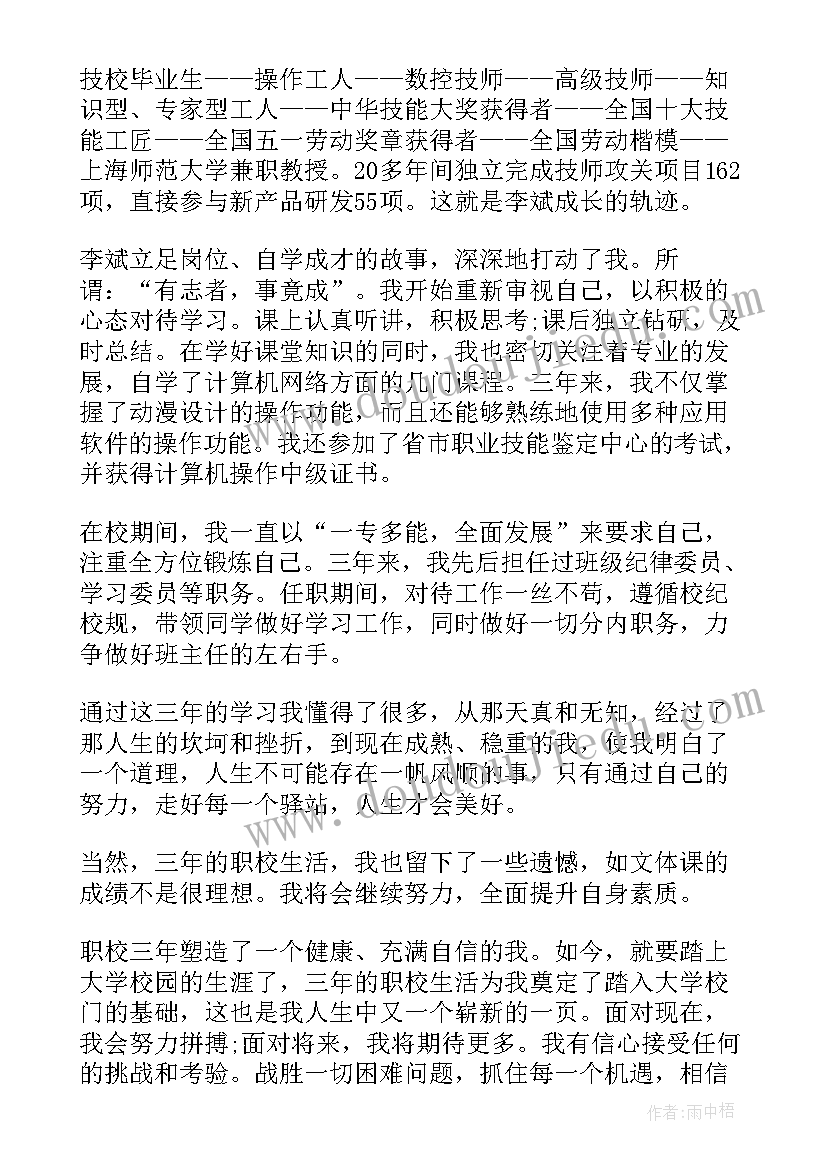 最新高中自我鉴定班主任评语 高中学生自我鉴定(通用5篇)