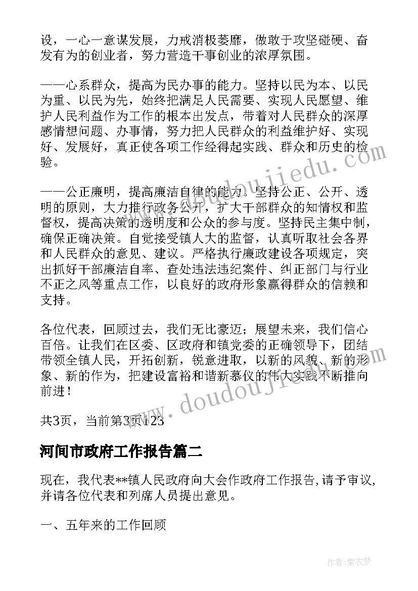 2023年河间市政府工作报告(实用9篇)