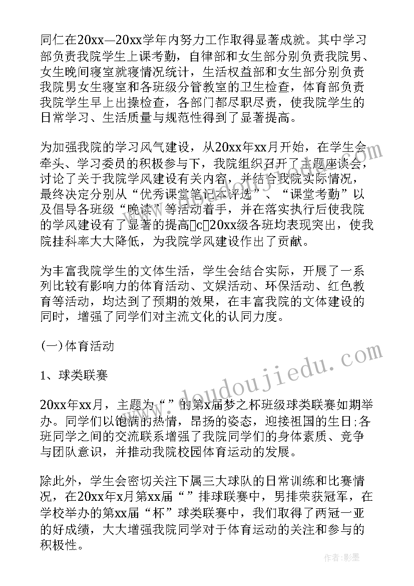 最新社会实践部学生会工作报告 学生会社会实践部工作计划范例(优质6篇)